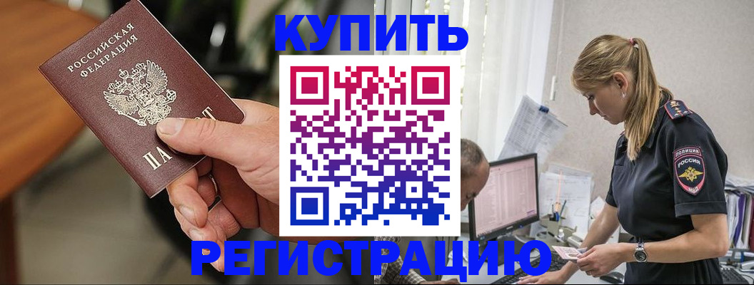 прописка ребенка в Грозном