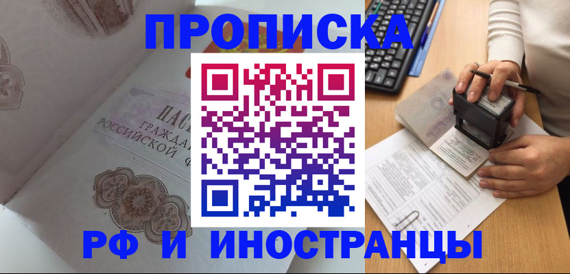 временная регистрация 2025 в Грозном