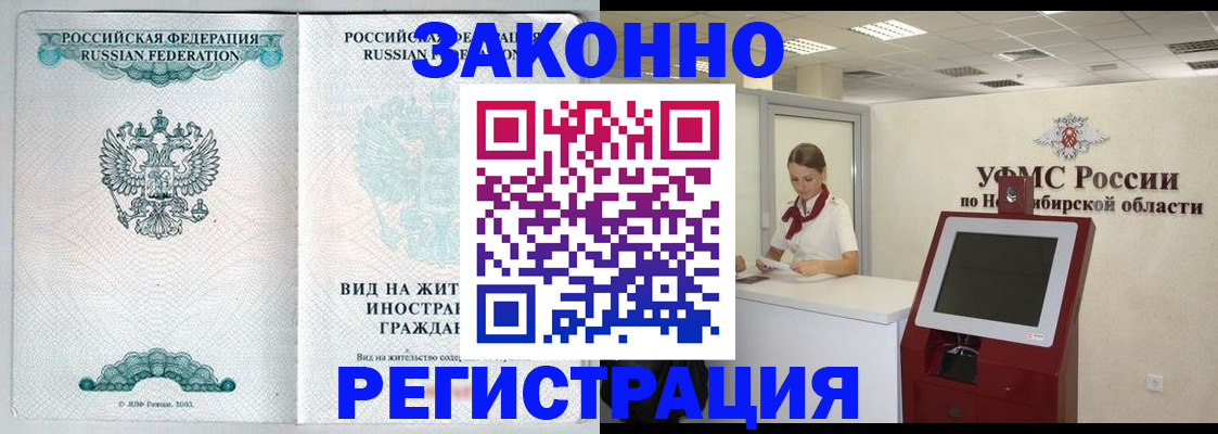 временная регистрация законно в Грозном