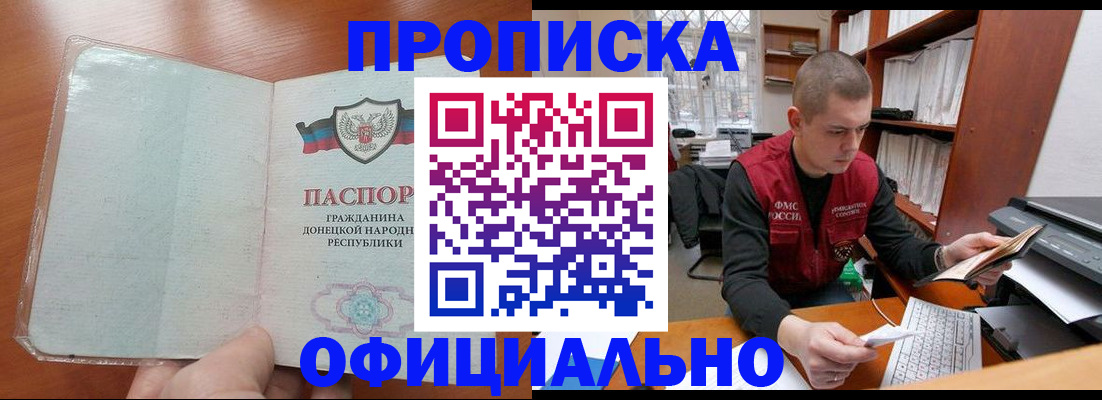 прописка в Грозном