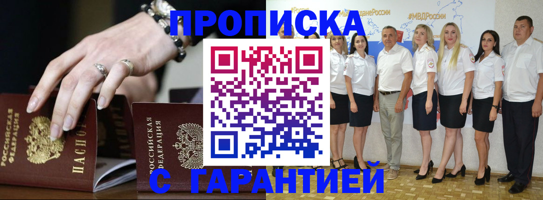 прописка для школы в Грозном